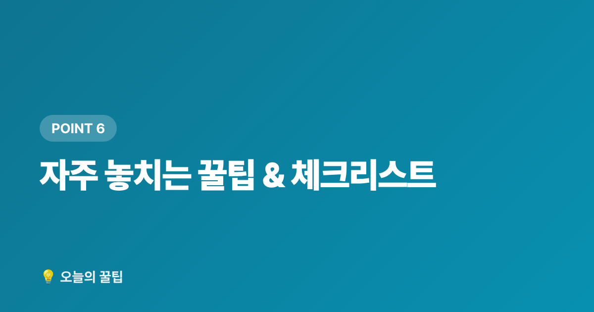 자주 놓치는 꿀팁 &amp; 체크리스트 - 재난적 의료비 지원사업 신청 자격·금액·방법 총정리