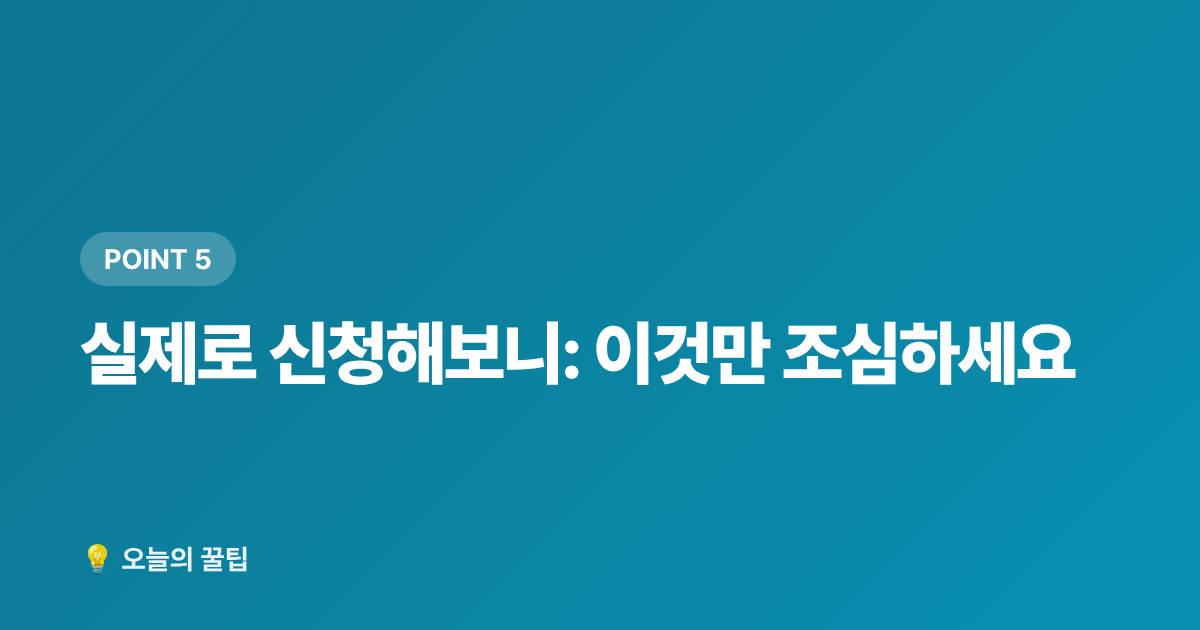 실제로 신청해보니: 이것만 조심하세요 - 2026 저소득층 에너지효율 개선사업: 에어컨·창호 무상지원 신청 가이드