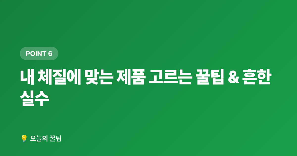 내 체질에 맞는 제품 고르는 꿀팁 &amp; 흔한 실수 - 2026 감기·비염 예방 우콩 건강식품 추천 TOP5 및 영양제 구매가이드