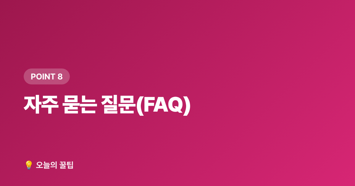 자주 묻는 질문(FAQ) - 2026 가을 보양식 재료 쌌게 사는 법 — 한우·삼계·흑염소 주말 시장 정보