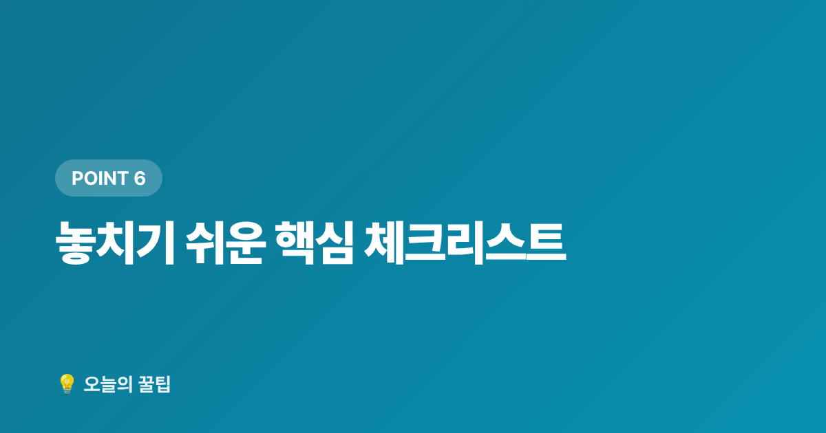 놓치기 쉬운 핵심 체크리스트 - 에너지캐시백·바우처 신청으로 전기요금 돌려받기