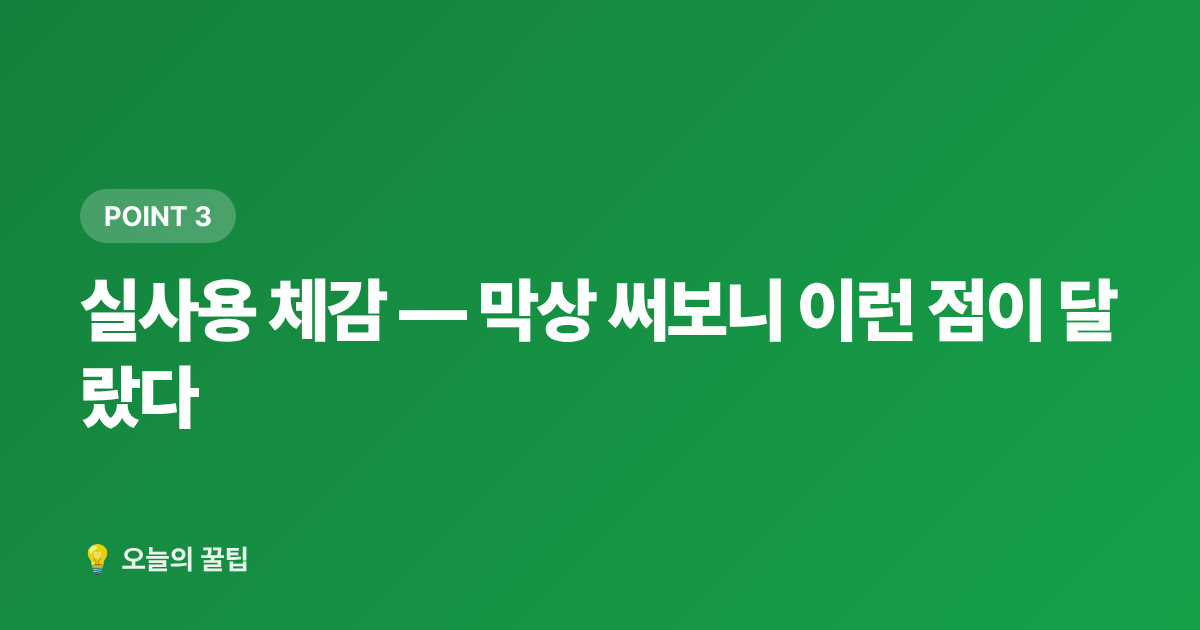 실사용 체감 — 막상 써보니 이런 점이 달랐다 - 환절기 가습기 고르는 법 — 초음파·하이브리드·가열식 비교 추천