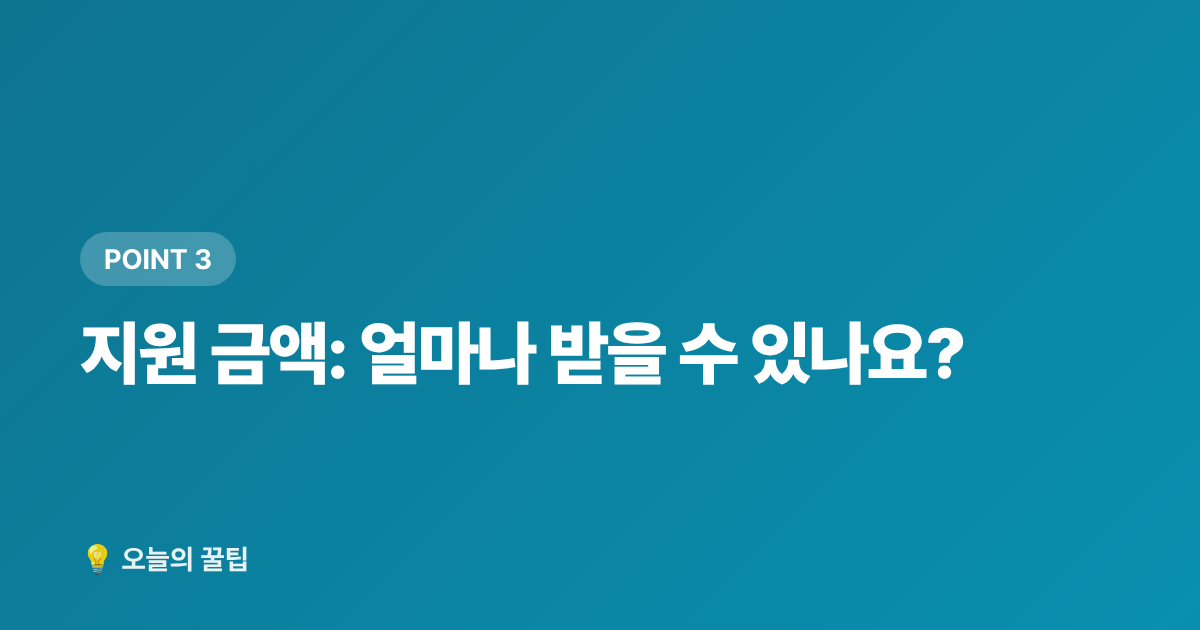 지원 금액: 얼마나 받을 수 있나요? - 국민내일배움카드 신청 자격·발급 방법·사용처 총정리