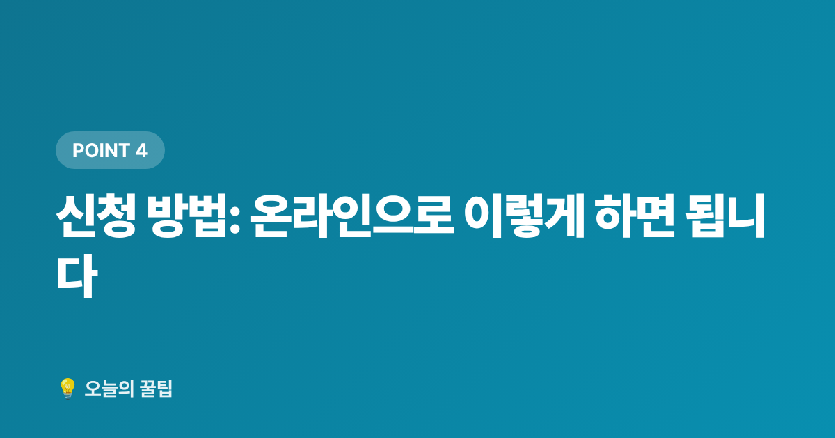 신청 방법: 온라인으로 이렇게 하면 됩니다 - 국민내일배움카드 신청 자격·발급 방법·사용처 총정리