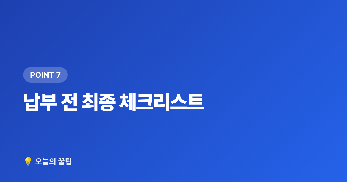 납부 전 최종 체크리스트 - 재산세 납부 기간·절약·카드 혜택 한눈에 정리