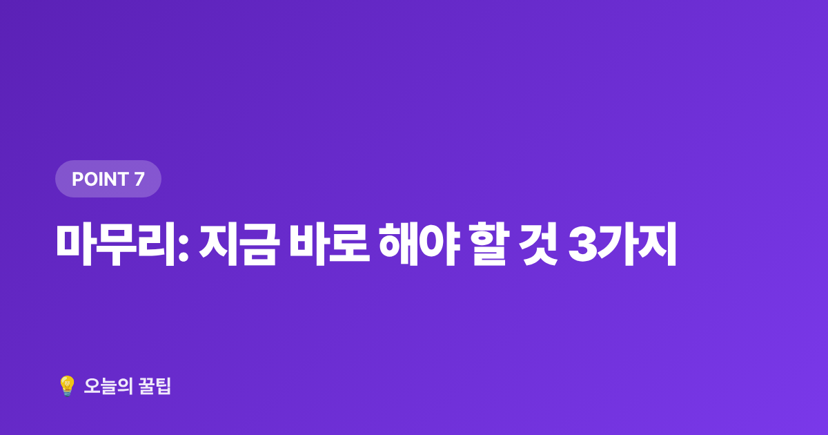 마무리: 지금 바로 해야 할 것 3가지 - 보안카드·공동인증서 갱신 기한 확인과 온라인 신청 방법