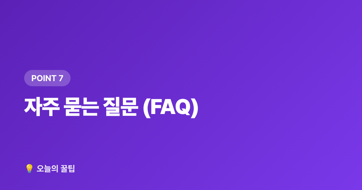 자주 묻는 질문 (FAQ) - 9월 재산세 2기분 카드납부 무이자 꿀팁, 신용카드 포인트까지 챙기기