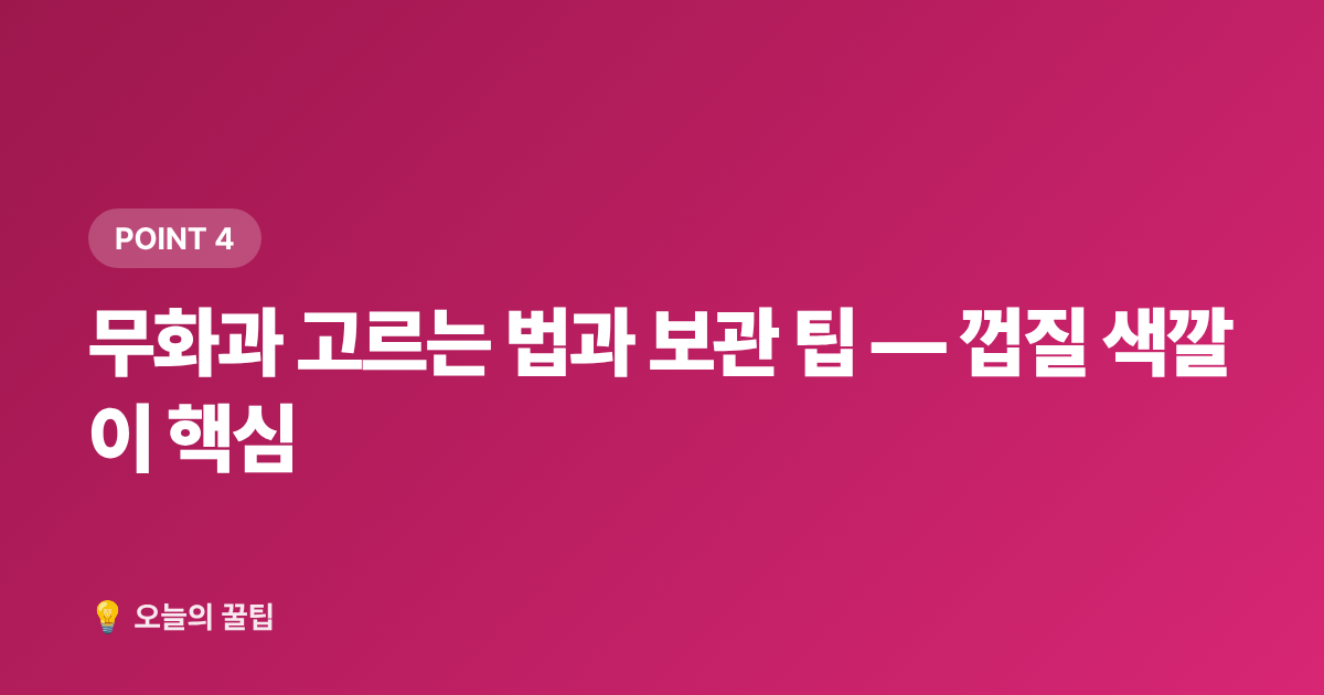 무화과 고르는 법과 보관 팁 — 껍질 색깔이 핵심 - 9월 제철음식 미리보기: 전어·대하·무화과 고르는 법과 손질 팁