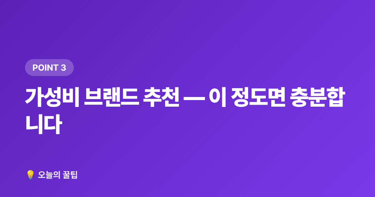 가성비 브랜드 추천 — 이 정도면 충분합니다 - 쿨링 의류 추천 & 자외선차단 옷 고르는 법 (사기 전에 꼭 확인)