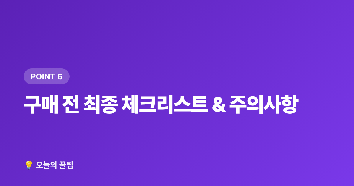 구매 전 최종 체크리스트 &amp; 주의사항 - 쿨링 의류 추천 & 자외선차단 옷 고르는 법 (사기 전에 꼭 확인)